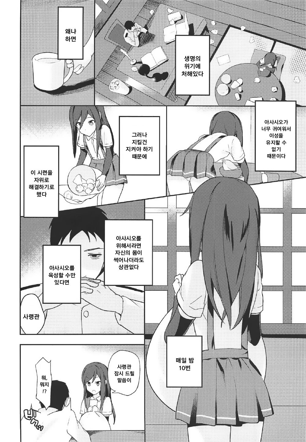 Asashio to Hatsu Ecchi | 아사시오와 첫 섹스 page 3 full