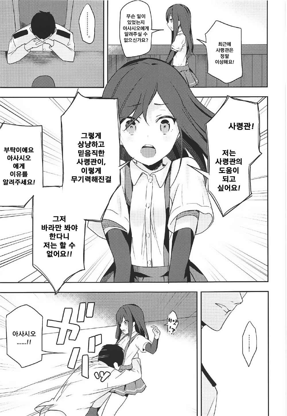 Asashio to Hatsu Ecchi | 아사시오와 첫 섹스 page 4 full