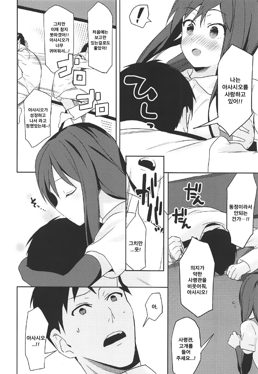 Asashio to Hatsu Ecchi | 아사시오와 첫 섹스 page 5 full