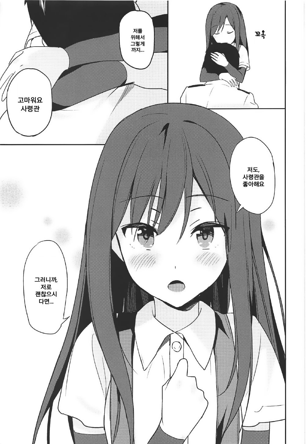 Asashio to Hatsu Ecchi | 아사시오와 첫 섹스 page 6 full