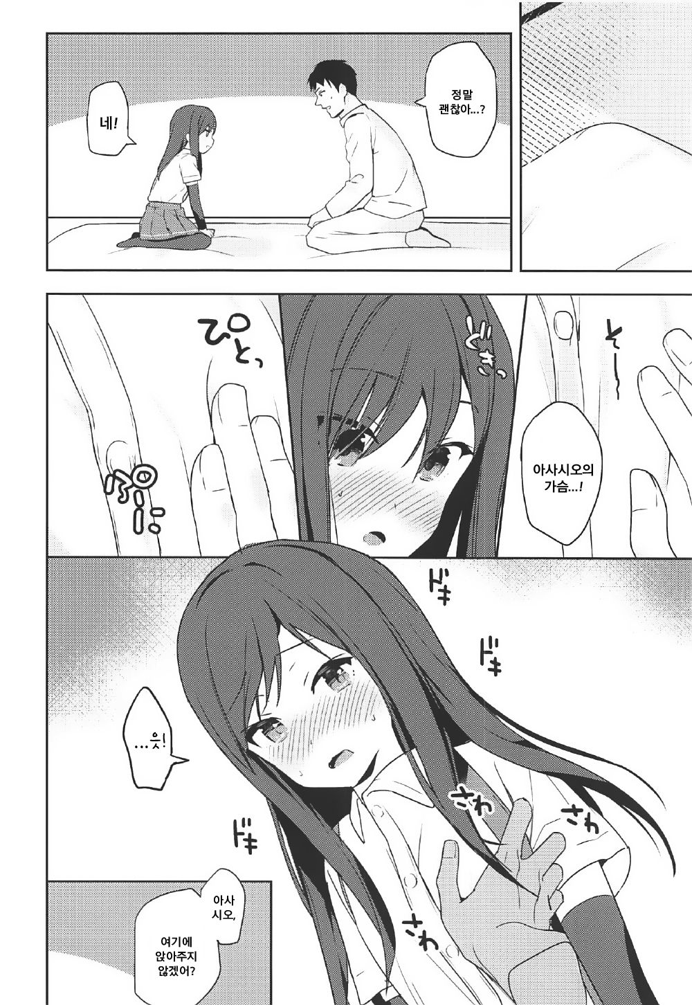 Asashio to Hatsu Ecchi | 아사시오와 첫 섹스 page 7 full