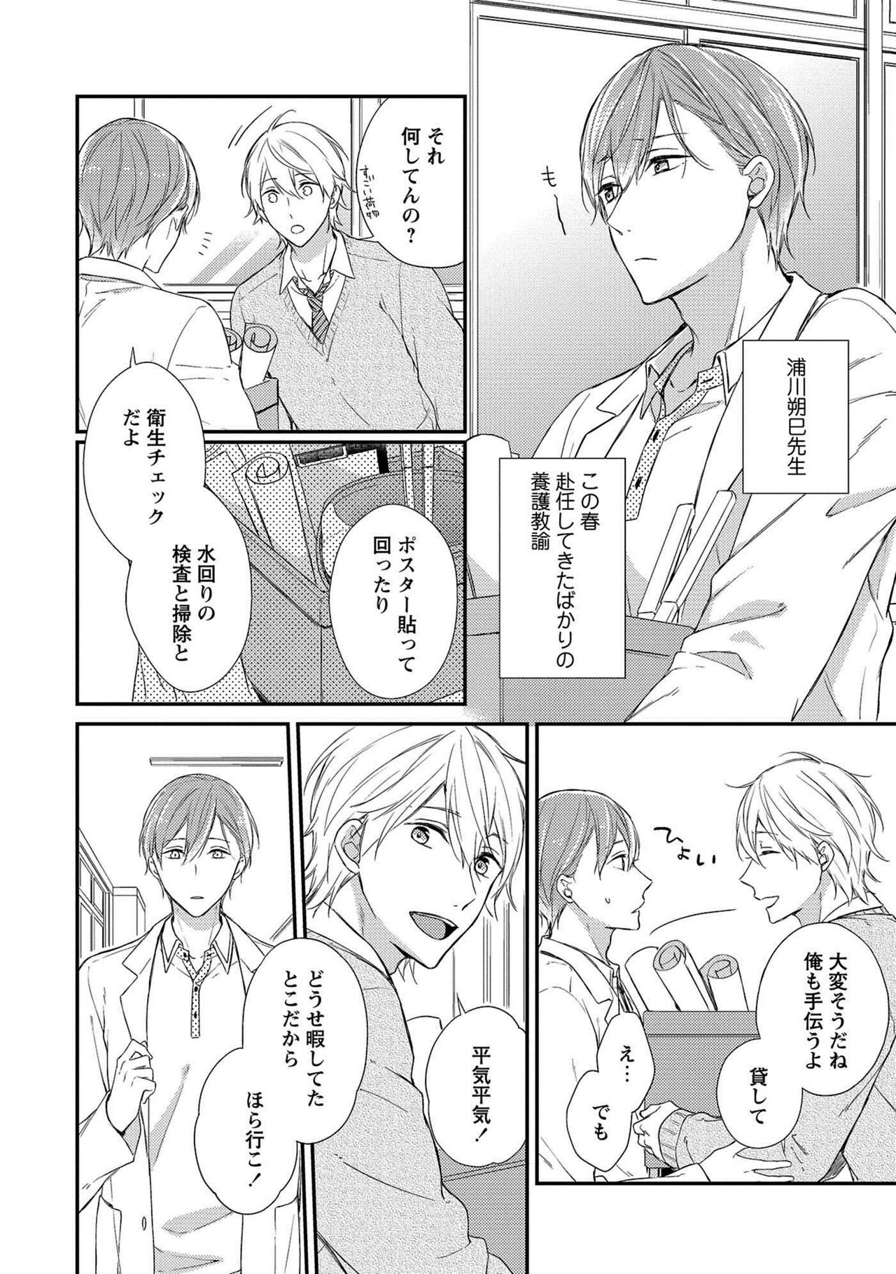 Nure Nezumi-tachi no Koi page 10 full