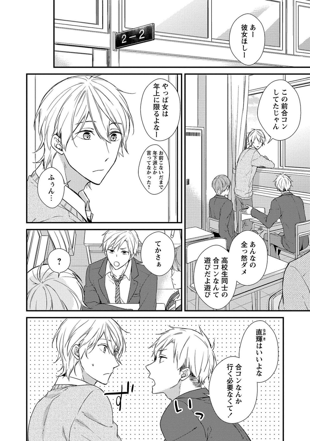 Nure Nezumi-tachi no Koi page 6 full