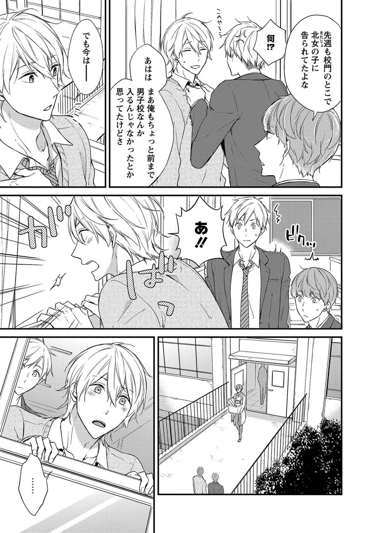 Nure Nezumi-tachi no Koi page 7 full