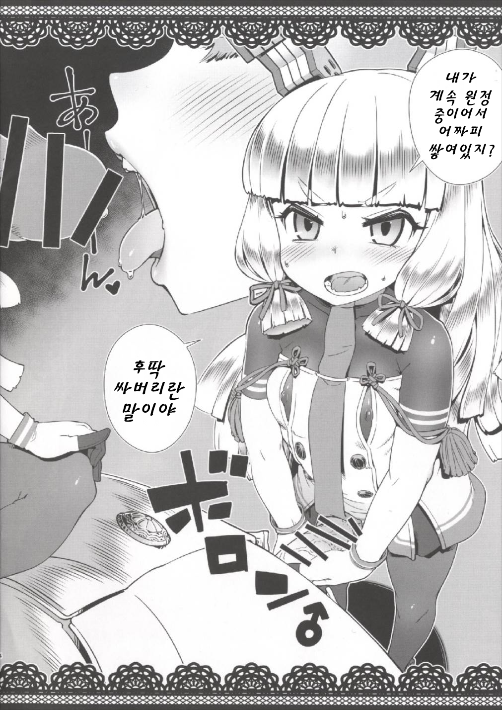 Muramura Murakumo page 5 full