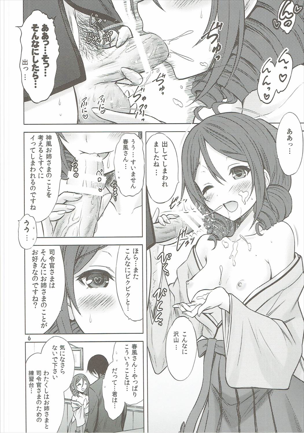Kamikaze-gata Koufukuron page 5 full