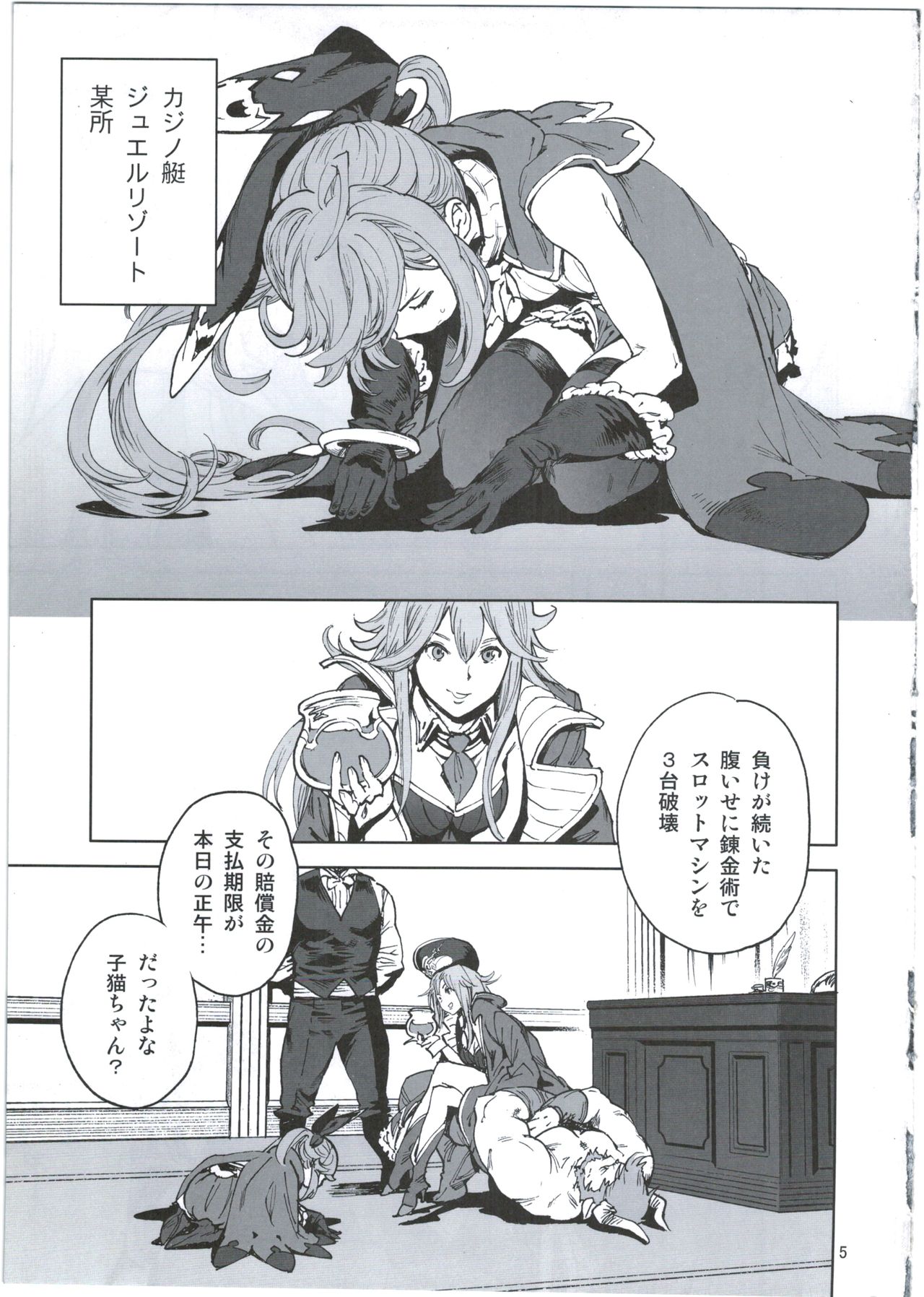 Seiya no Duelist Junbigou page 5 full
