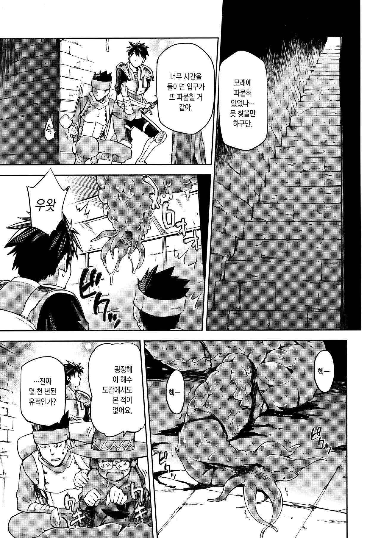 Keiyaku Melusine Iseki Hen | 계약 용희 멜루지네 유적편 page 10 full