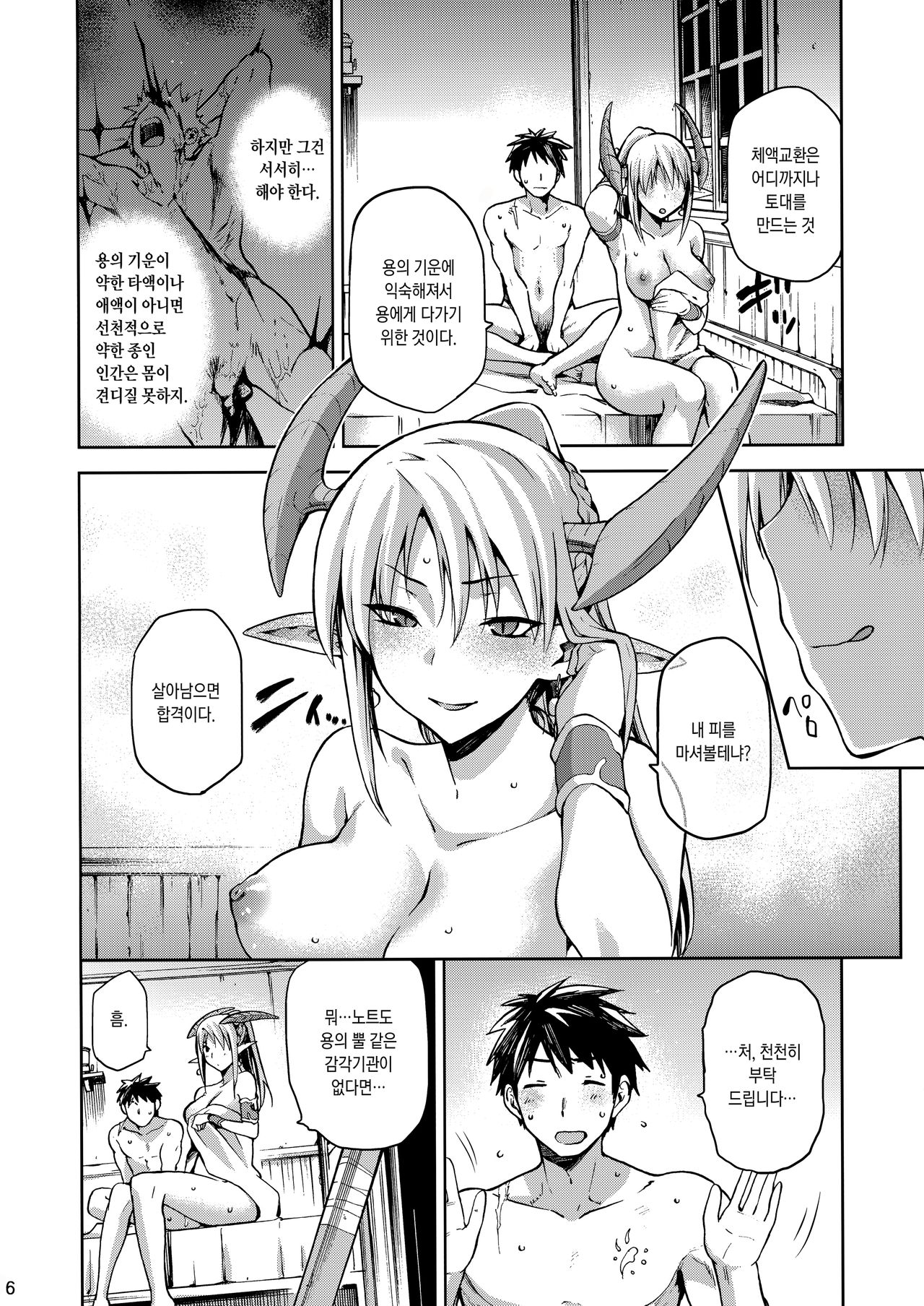 Keiyaku Melusine Iseki Hen | 계약 용희 멜루지네 유적편 page 5 full