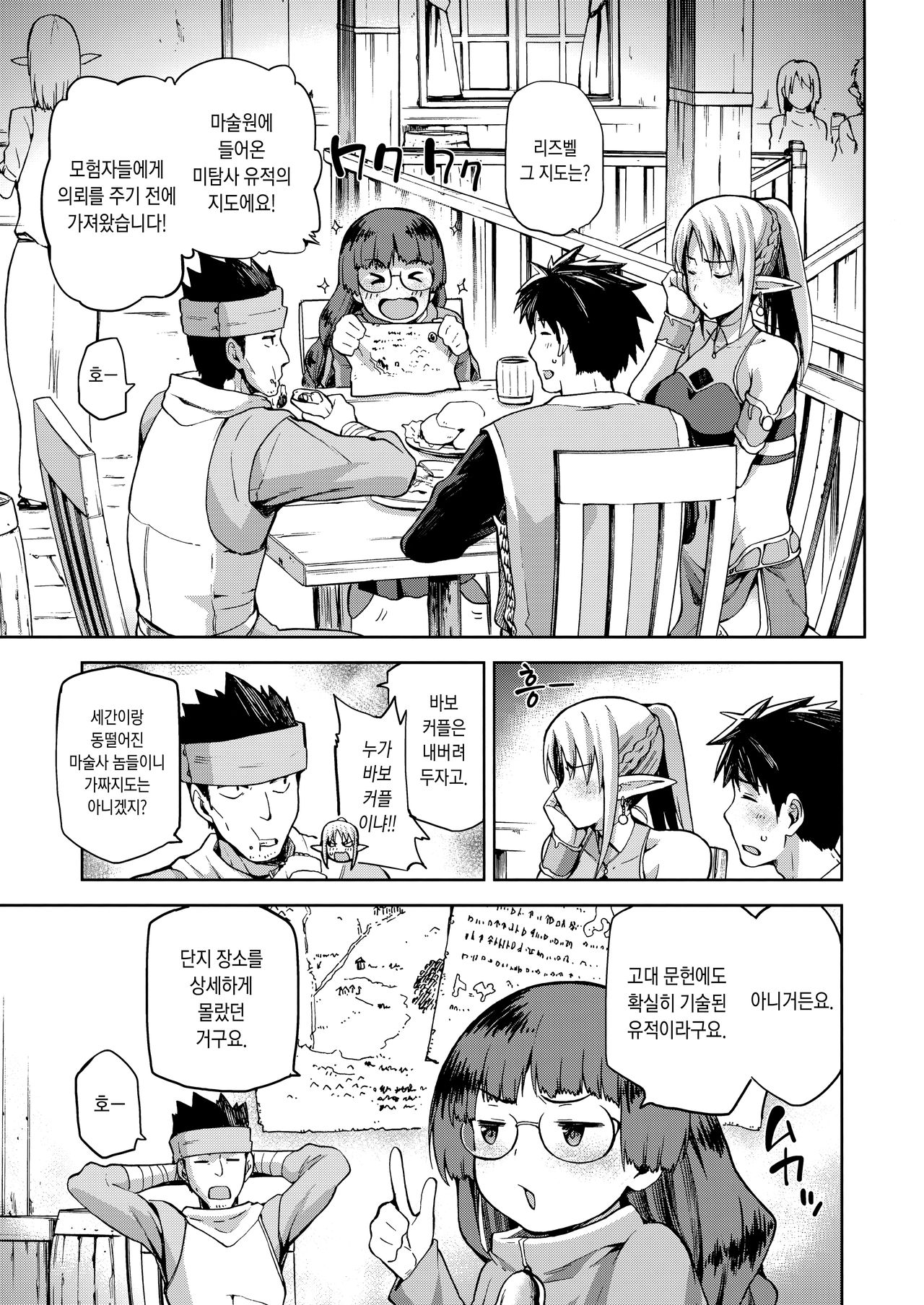 Keiyaku Melusine Iseki Hen | 계약 용희 멜루지네 유적편 page 8 full