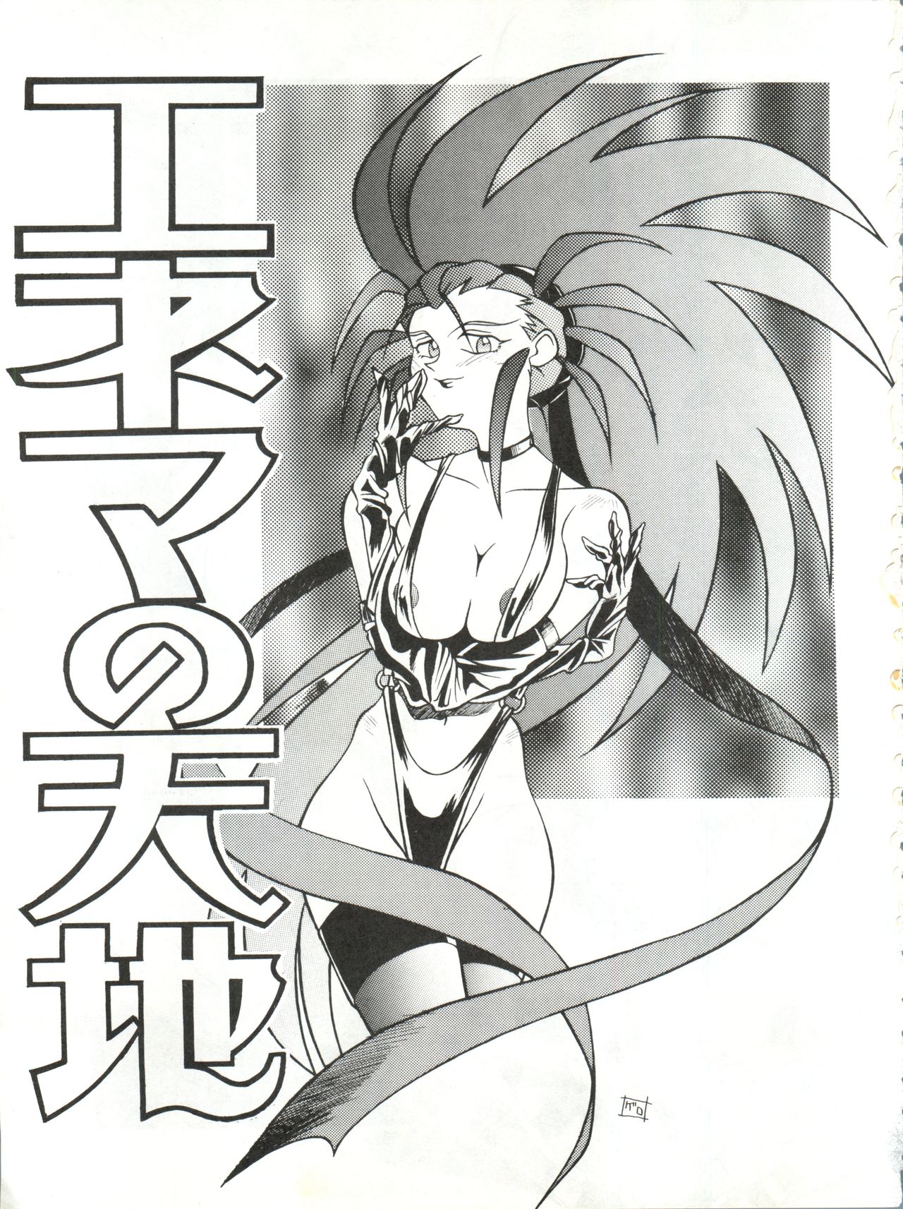 Enema no Tenchi 2 page 2 full