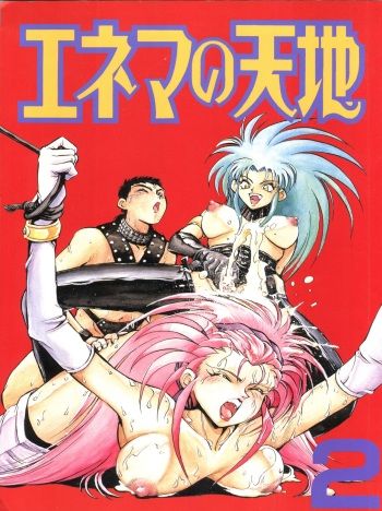 Enema no Tenchi 2 cover