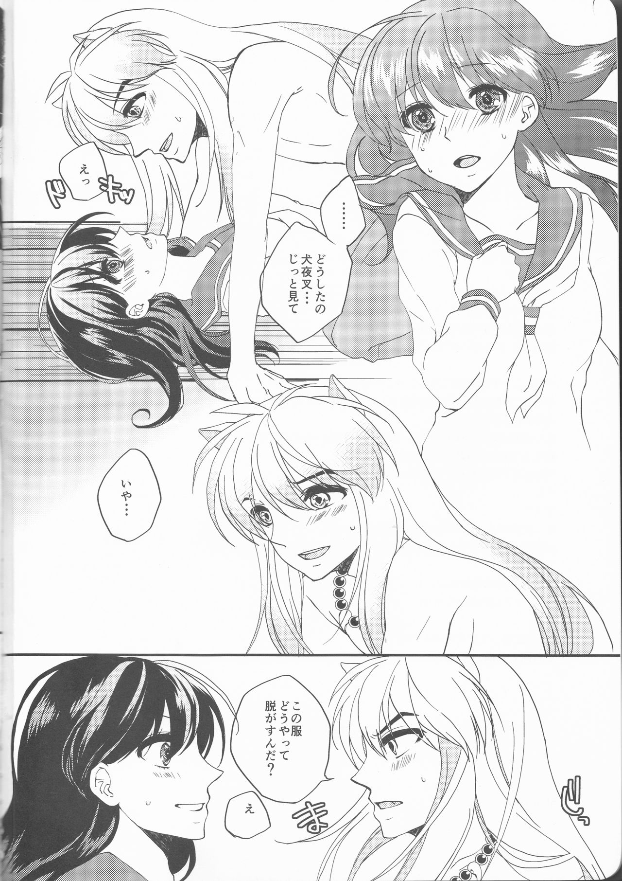 ♡♡ tte Itte Hoshii no page 4 full