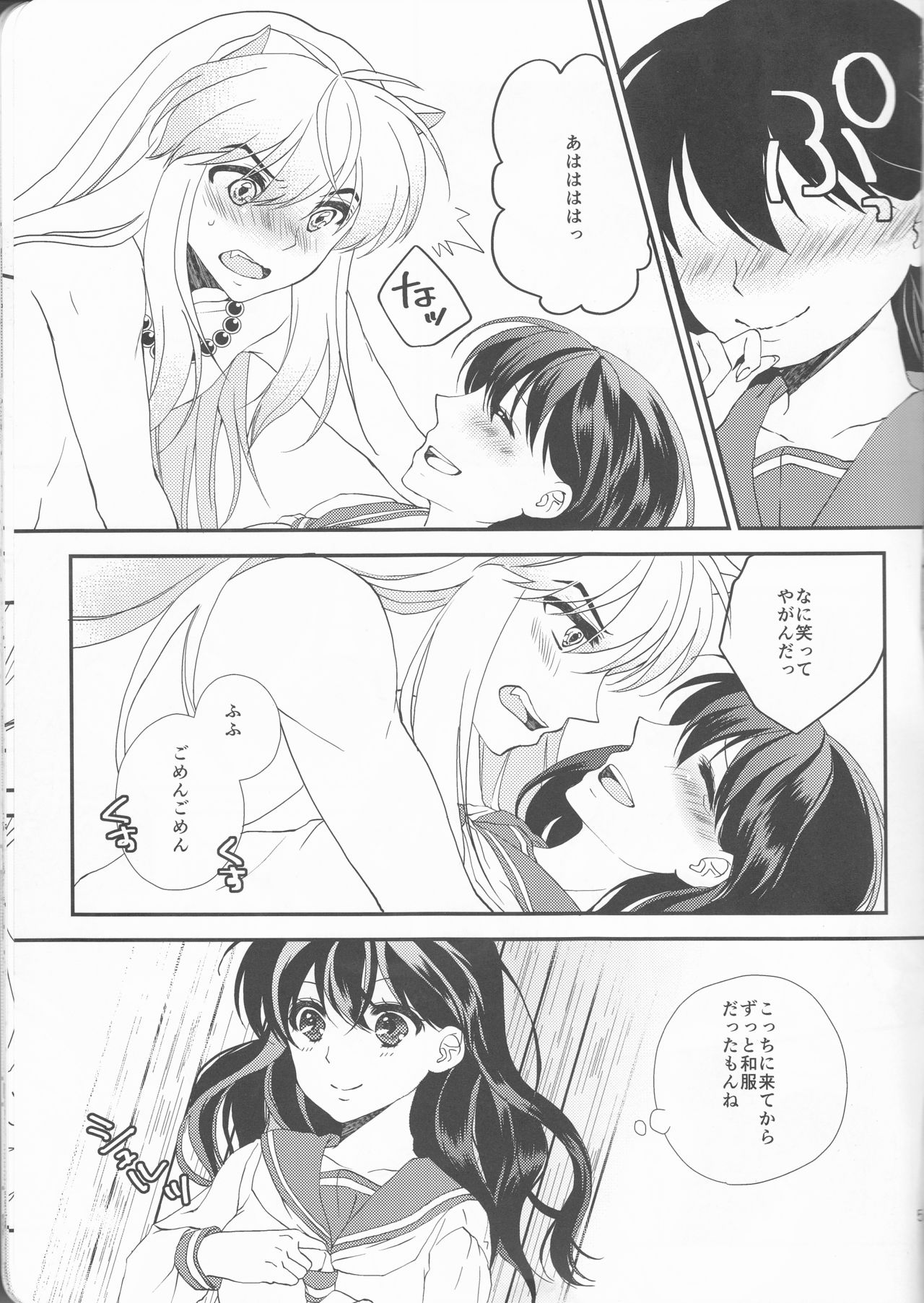 ♡♡ tte Itte Hoshii no page 5 full