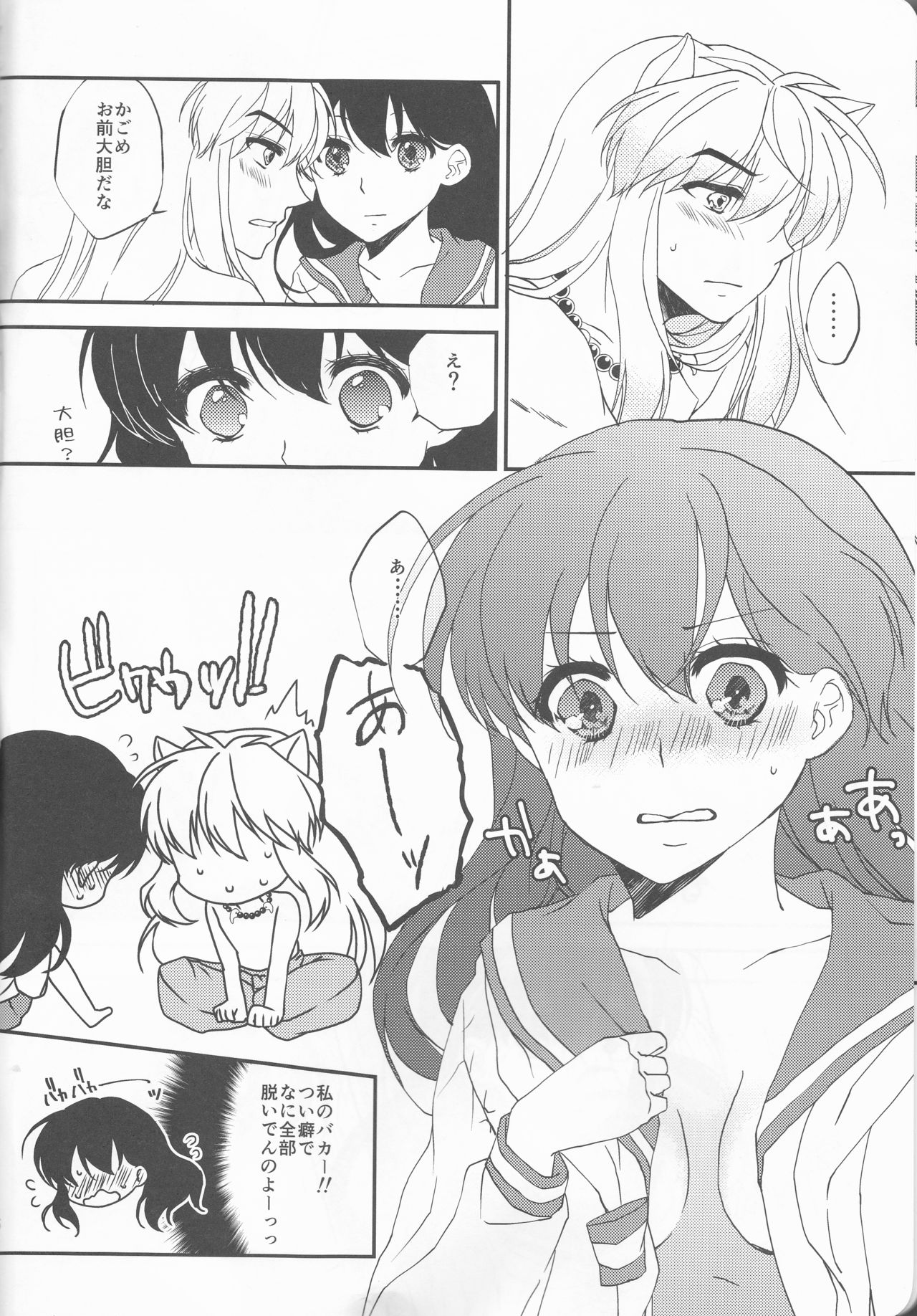 ♡♡ tte Itte Hoshii no page 6 full