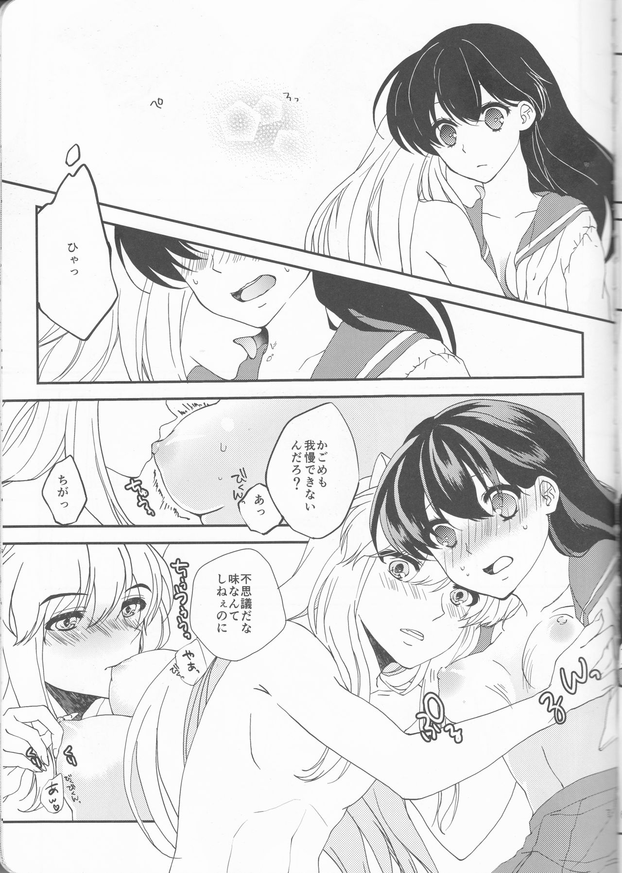 ♡♡ tte Itte Hoshii no page 7 full