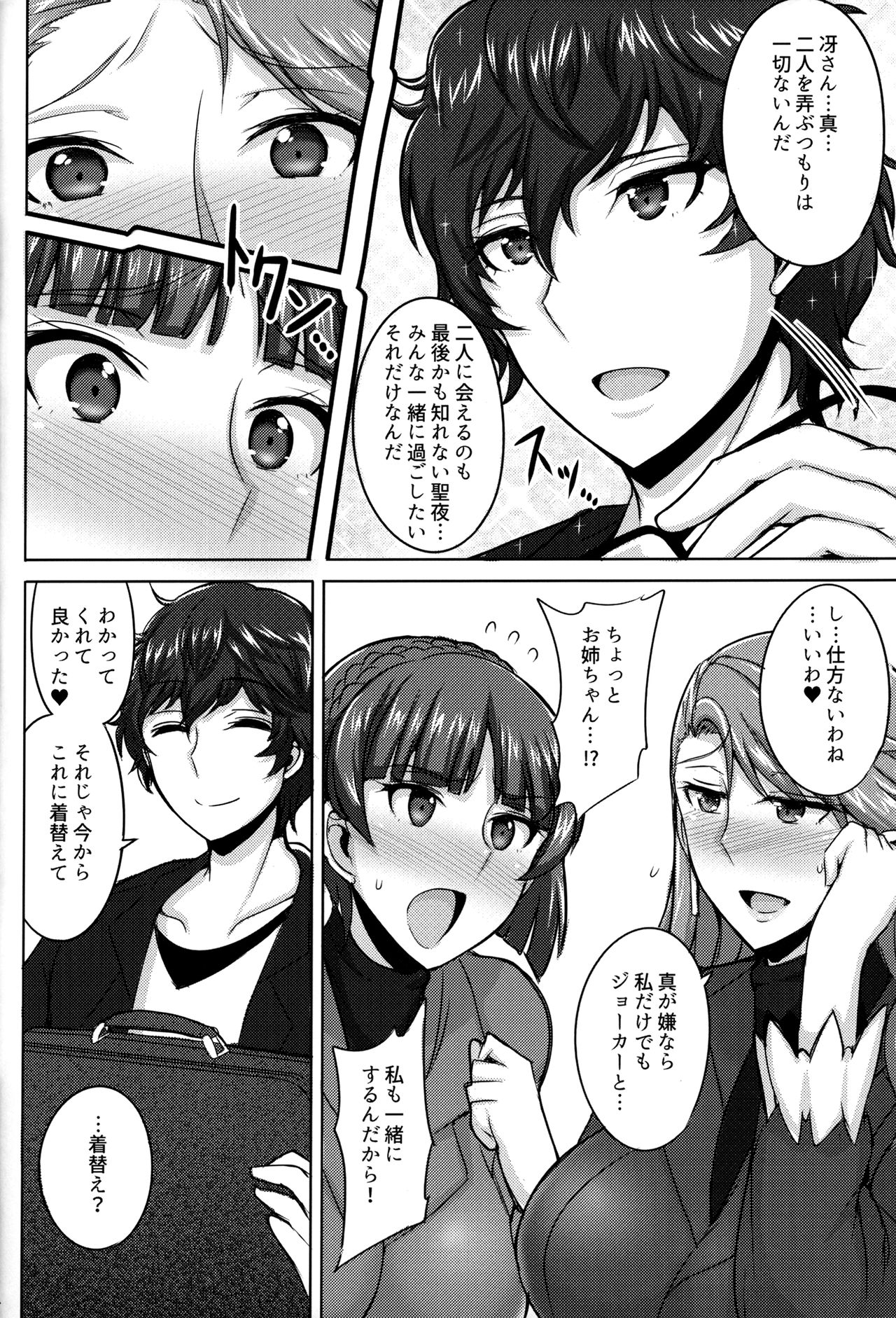 Niijima Shimai no Christmas page 5 full