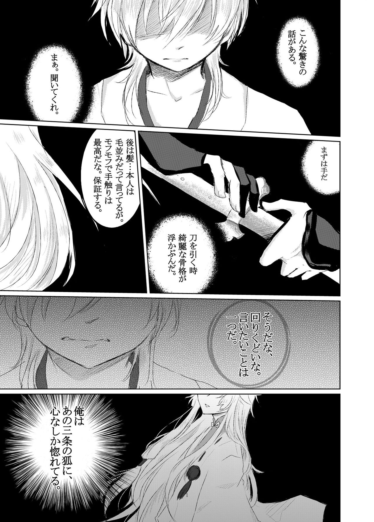 Gou ni Itte wa page 2 full