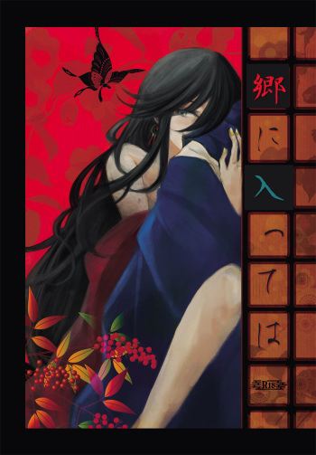 Gou ni Itte wa cover