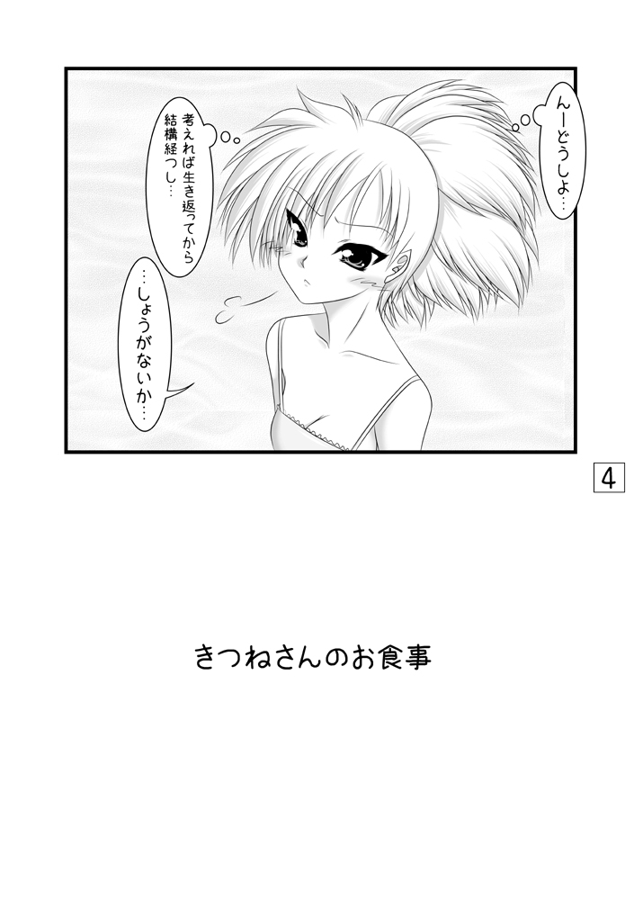 Kitsune no Onegai page 3 full