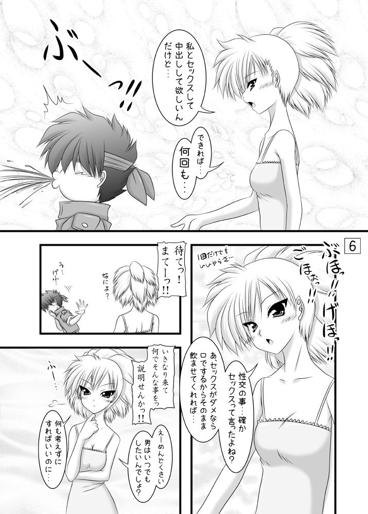 Kitsune no Onegai page 5 full