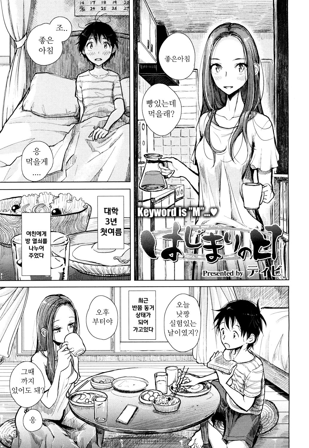 Hajimari no Hi page 1 full