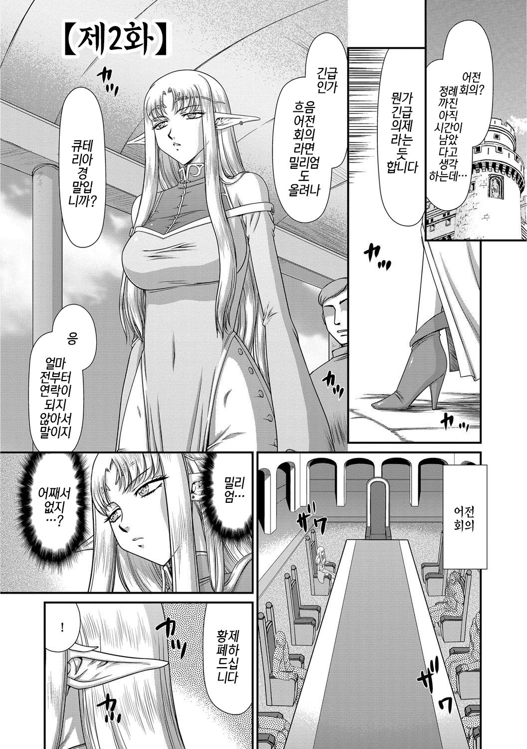Ingoku no Kouki Dietlinde Ch. 2 | 음옥의 황녀 디트린데 제2화 page 1 full