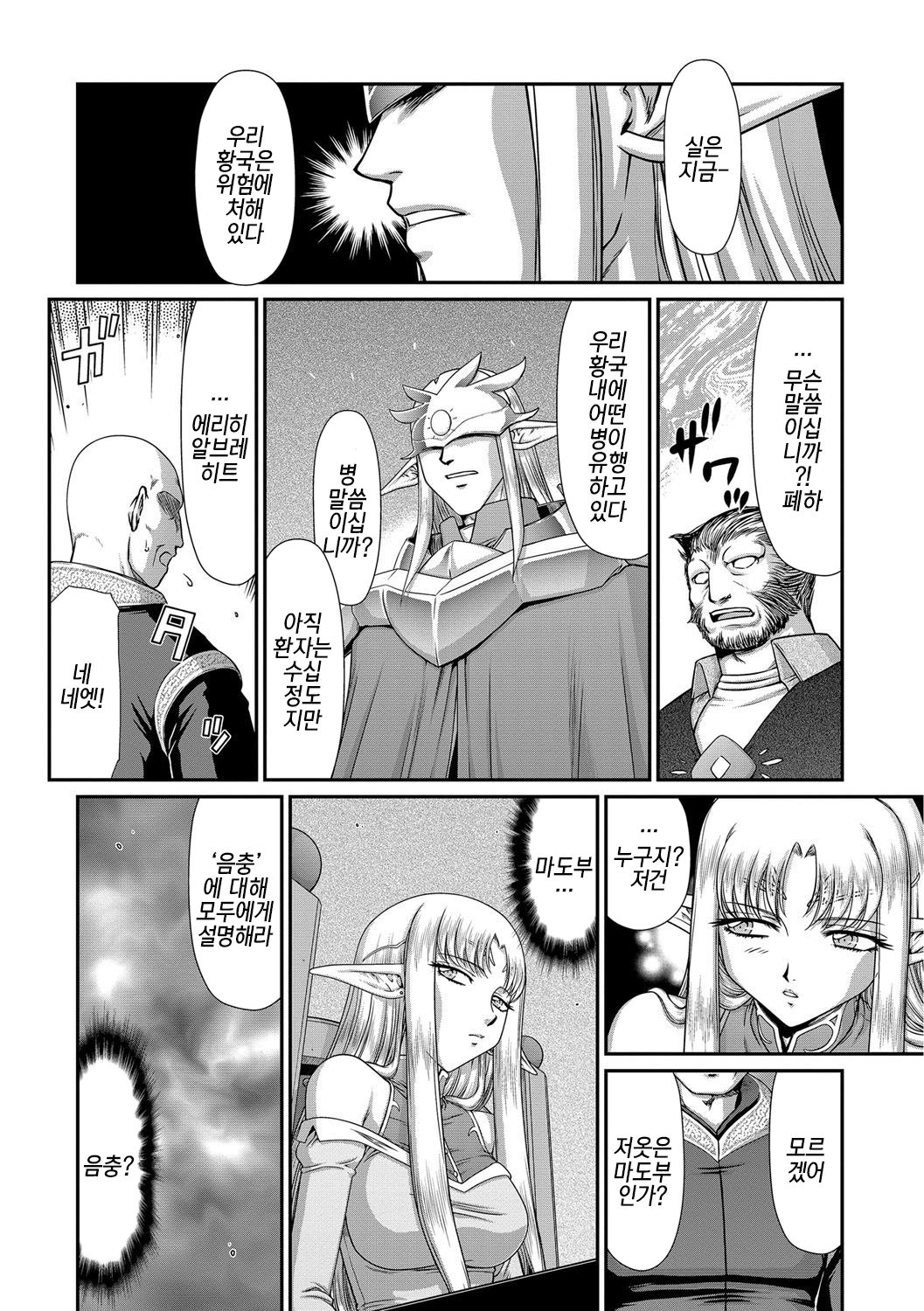 Ingoku no Kouki Dietlinde Ch. 2 | 음옥의 황녀 디트린데 제2화 page 2 full