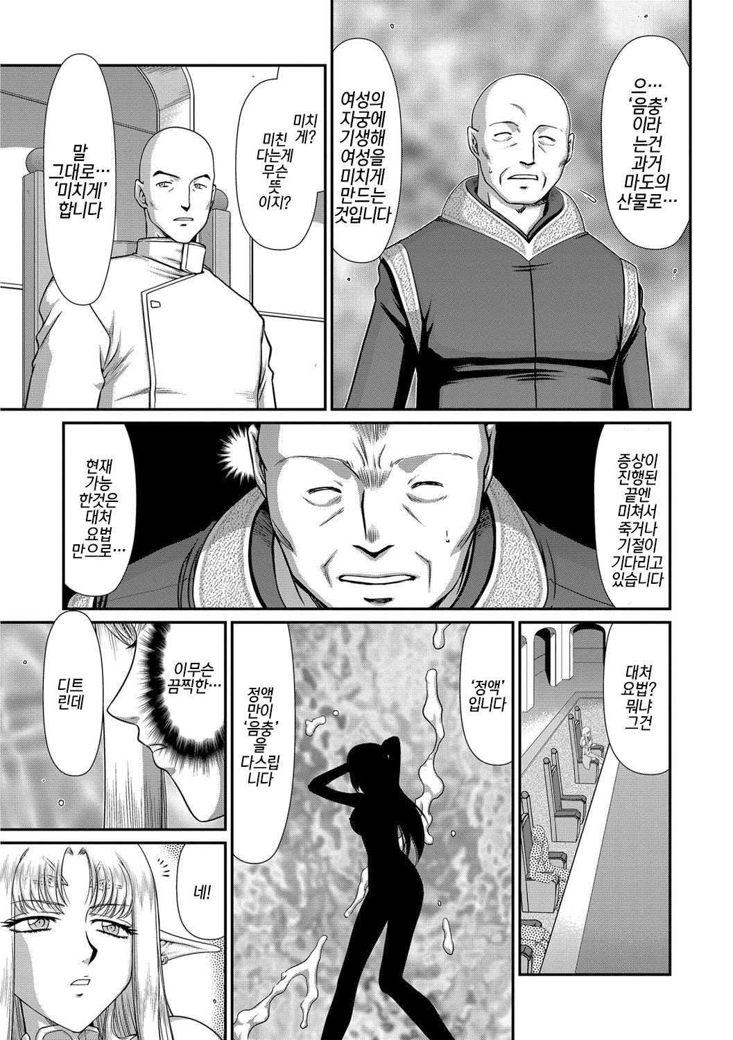 Ingoku no Kouki Dietlinde Ch. 2 | 음옥의 황녀 디트린데 제2화 page 3 full
