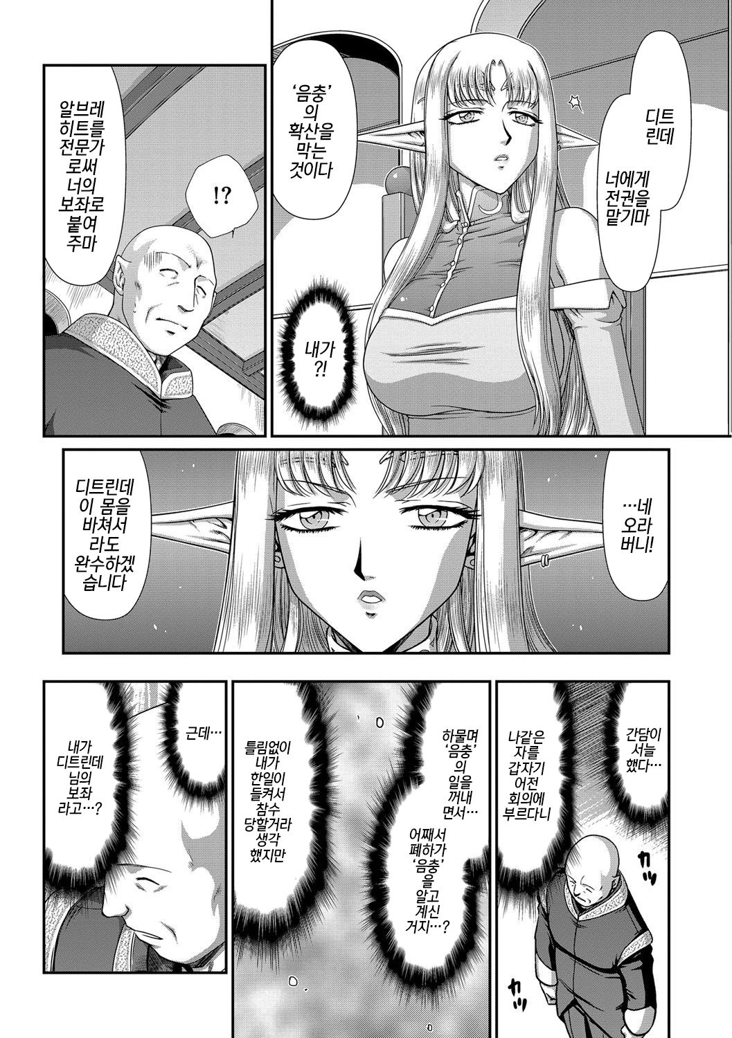 Ingoku no Kouki Dietlinde Ch. 2 | 음옥의 황녀 디트린데 제2화 page 4 full