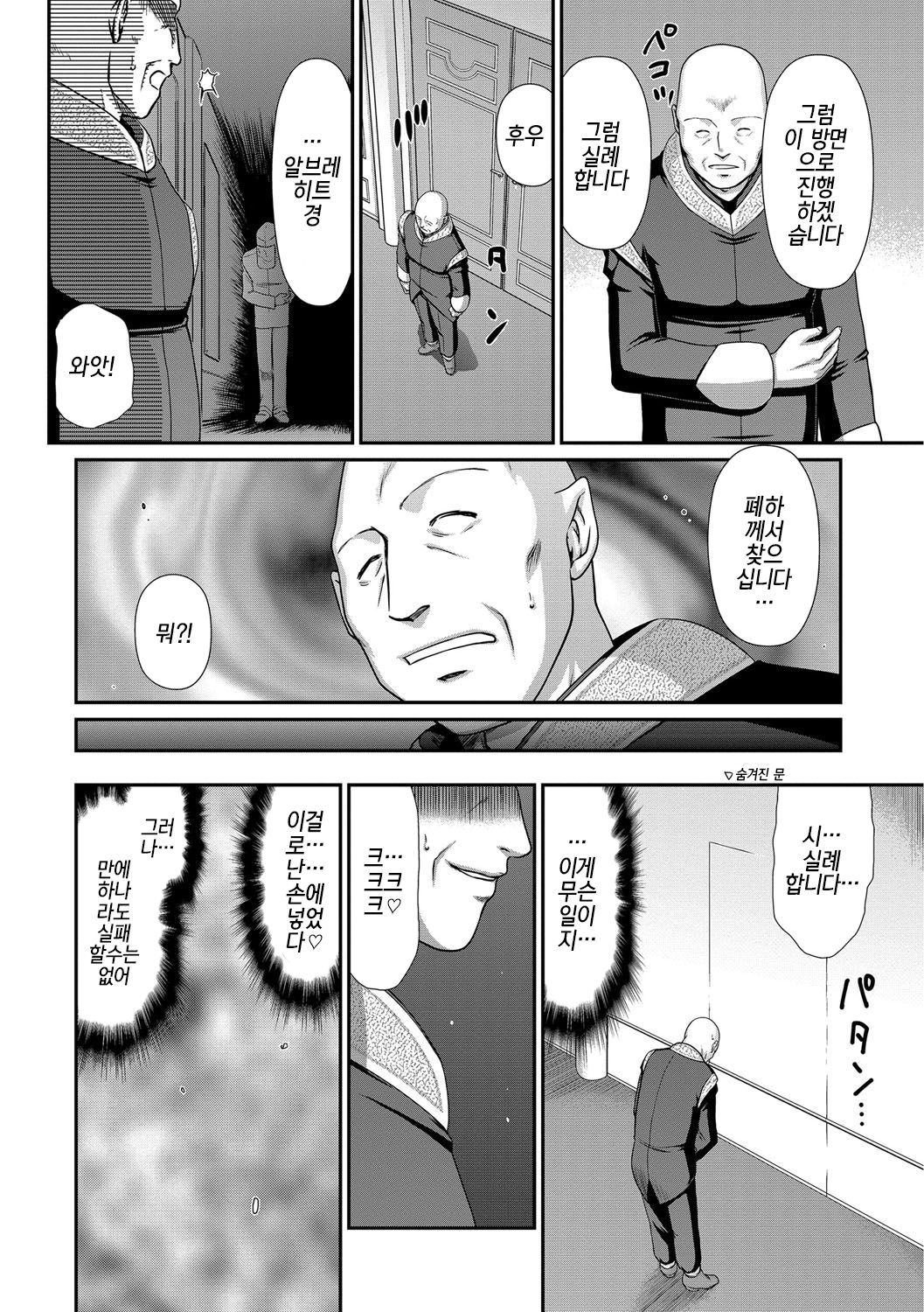 Ingoku no Kouki Dietlinde Ch. 2 | 음옥의 황녀 디트린데 제2화 page 6 full