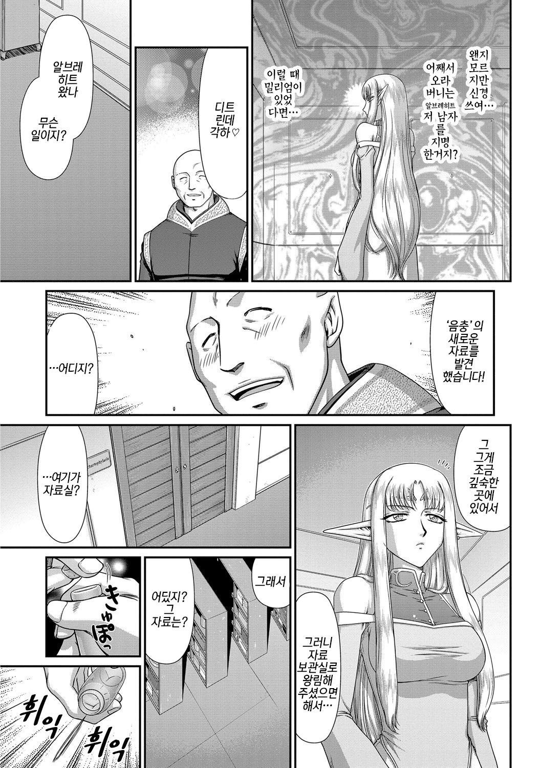 Ingoku no Kouki Dietlinde Ch. 2 | 음옥의 황녀 디트린데 제2화 page 9 full