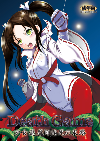 DeathGame -Shoujo Taimashi Inshi no Matsuro- cover
