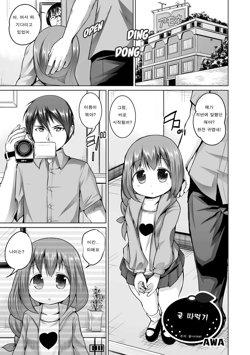 Mikan Kari | 귤 따먹기 page 1 full