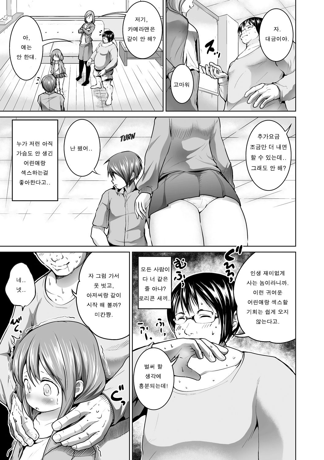 Mikan Kari | 귤 따먹기 page 3 full