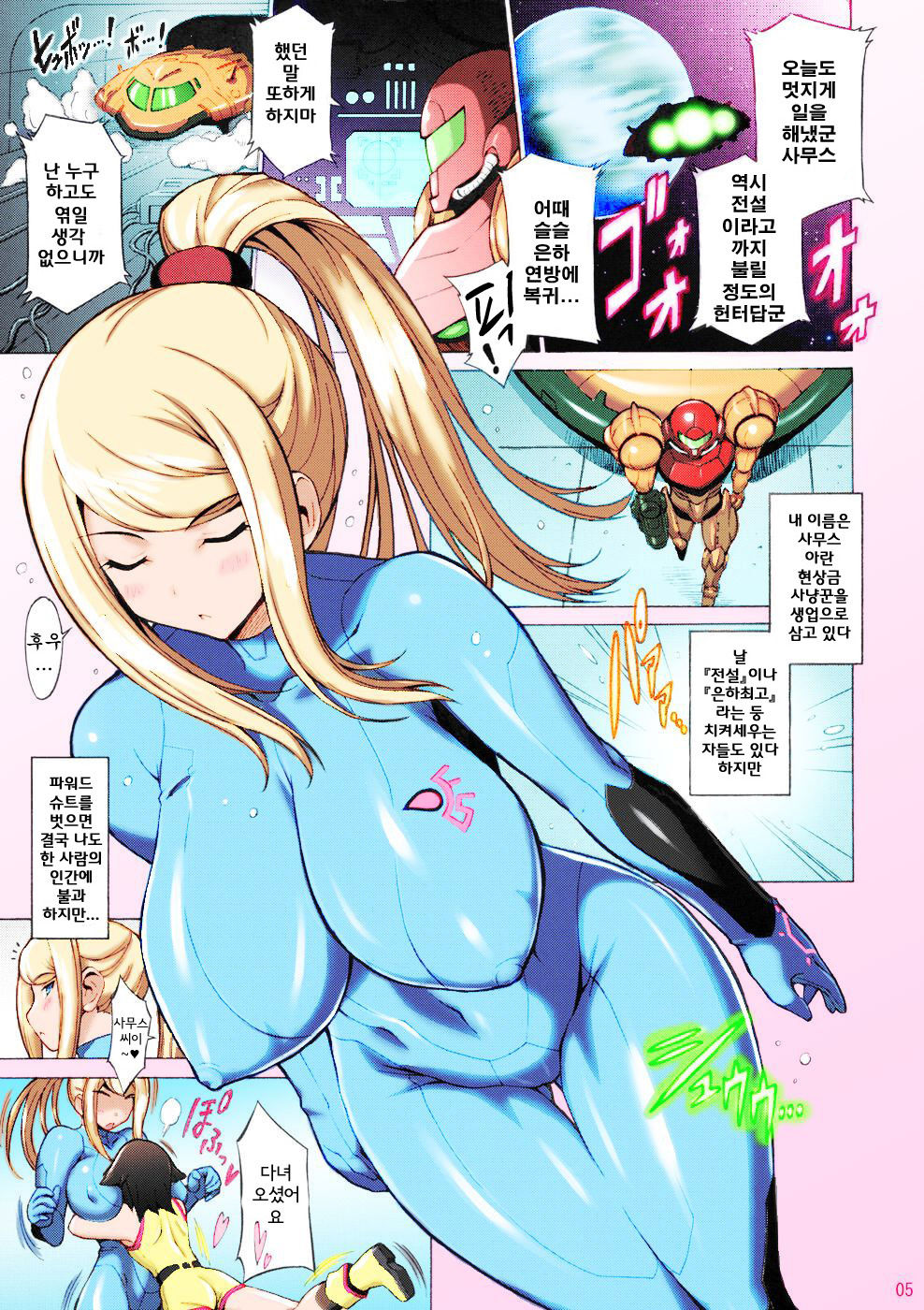 EroSamu X - Erosuit Samus X page 3 full