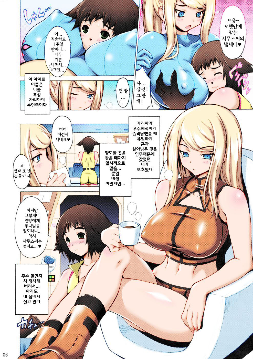 EroSamu X - Erosuit Samus X page 4 full