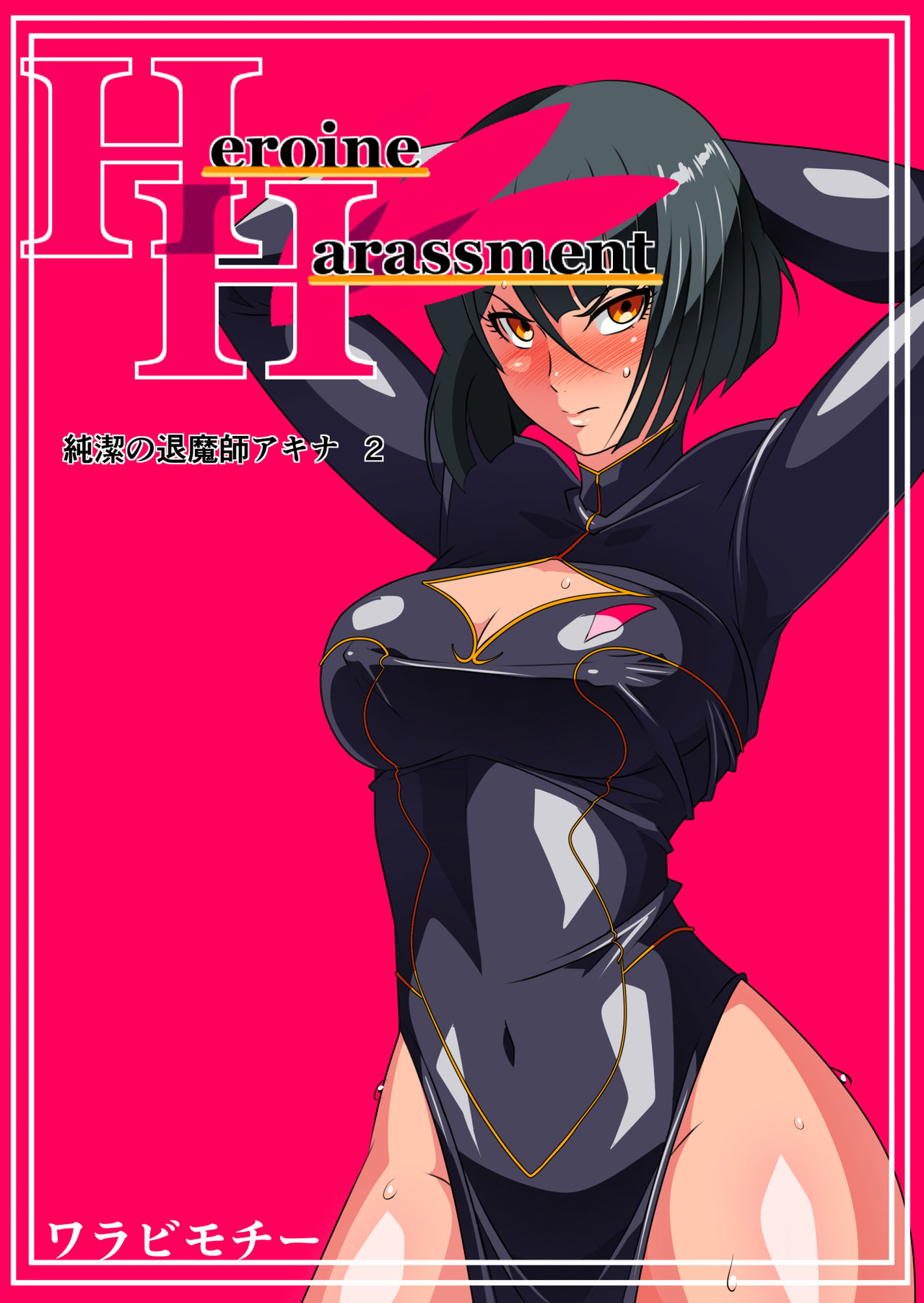 Heroine Harassment Junketsu no Taimashi Akina 2 page 1 full