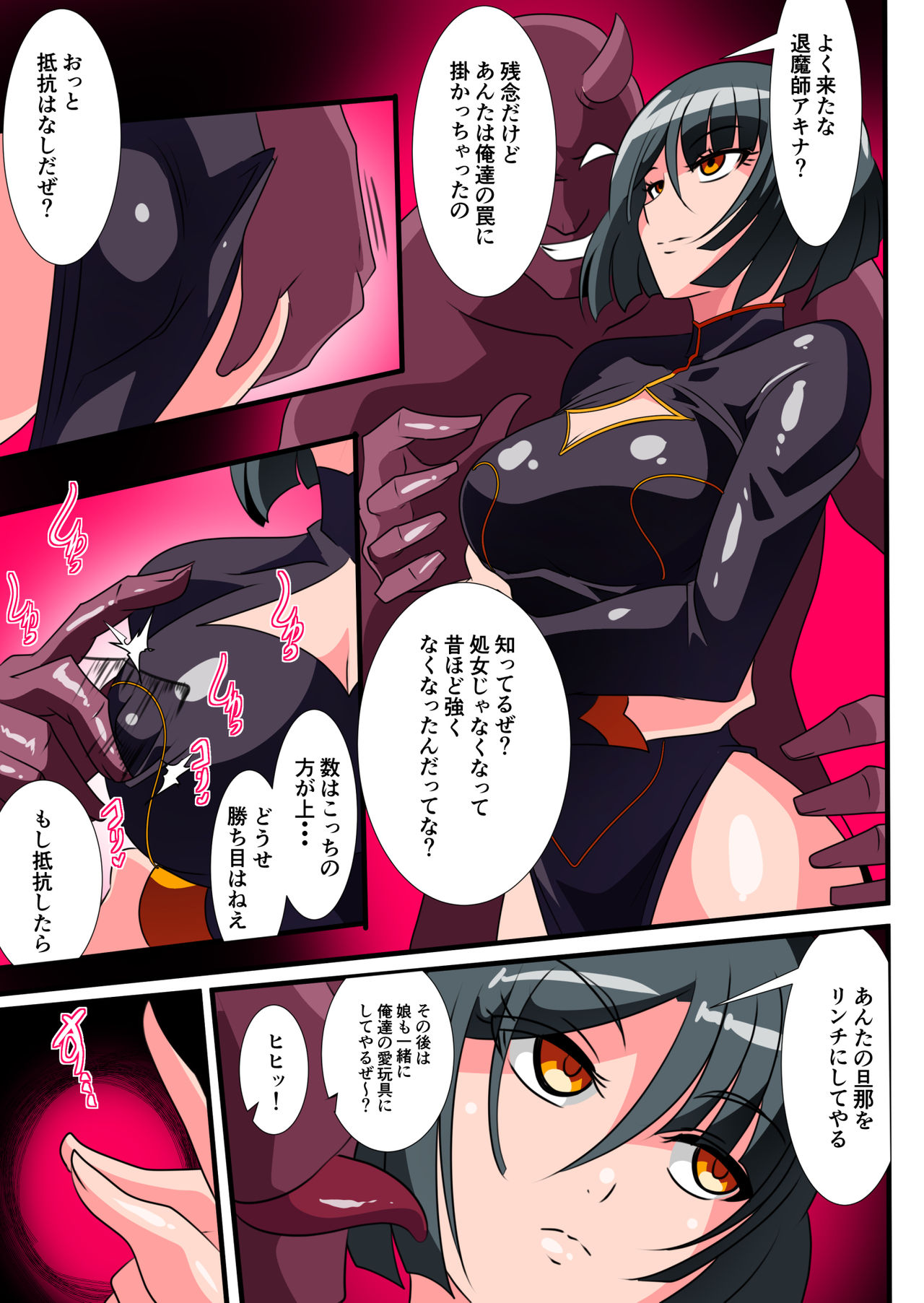 Heroine Harassment Junketsu no Taimashi Akina 2 page 7 full