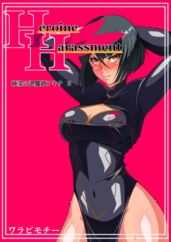 Heroine Harassment Junketsu no Taimashi Akina 2 cover