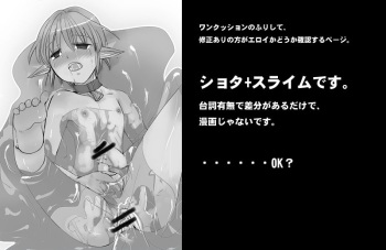 は （ショタ+スライム） cover