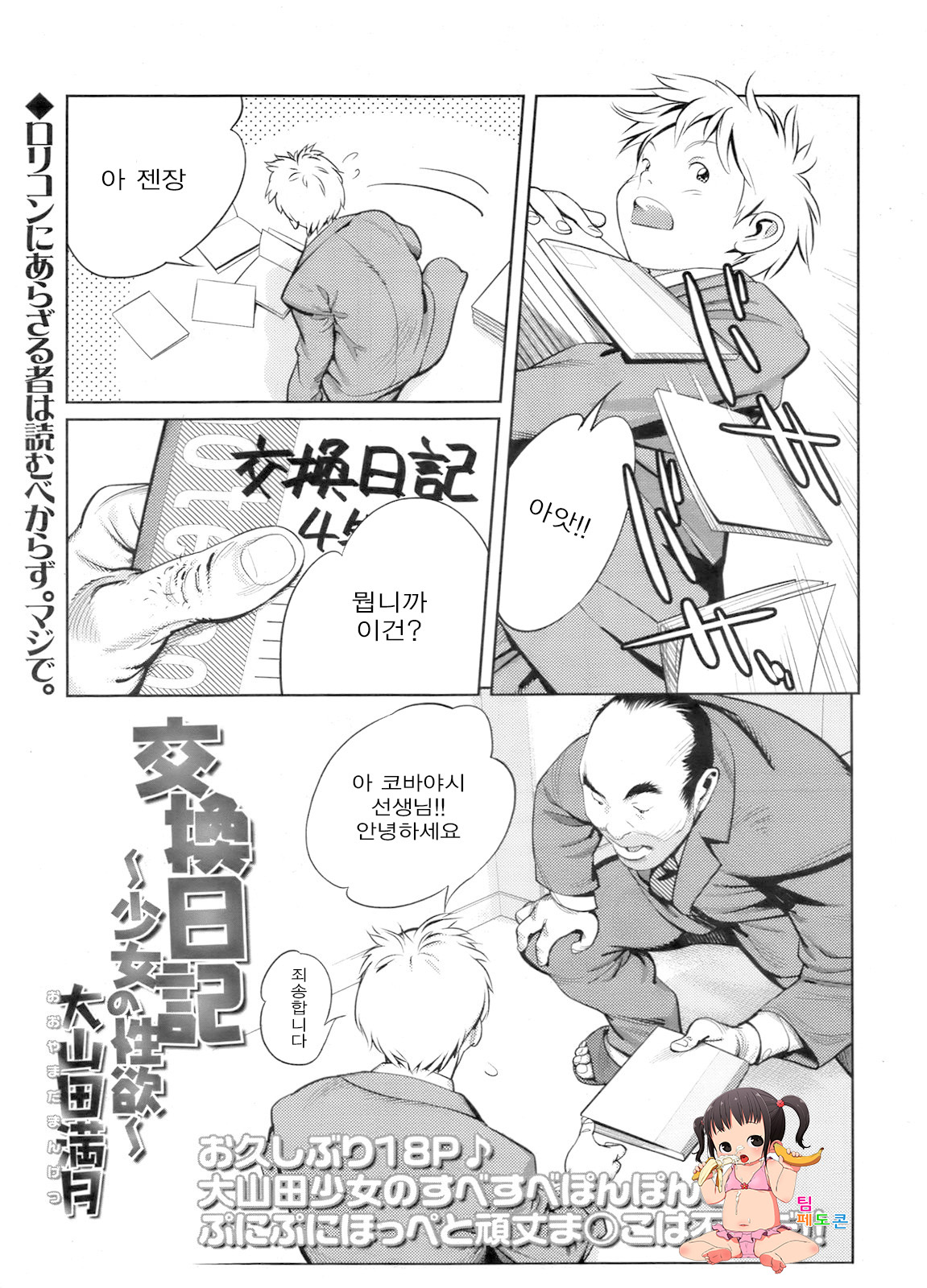 Koukan Nikki ~Shoujo no Seiyoku~ page 1 full