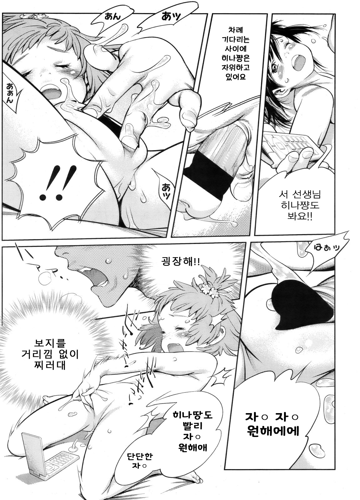 Koukan Nikki ~Shoujo no Seiyoku~ page 10 full