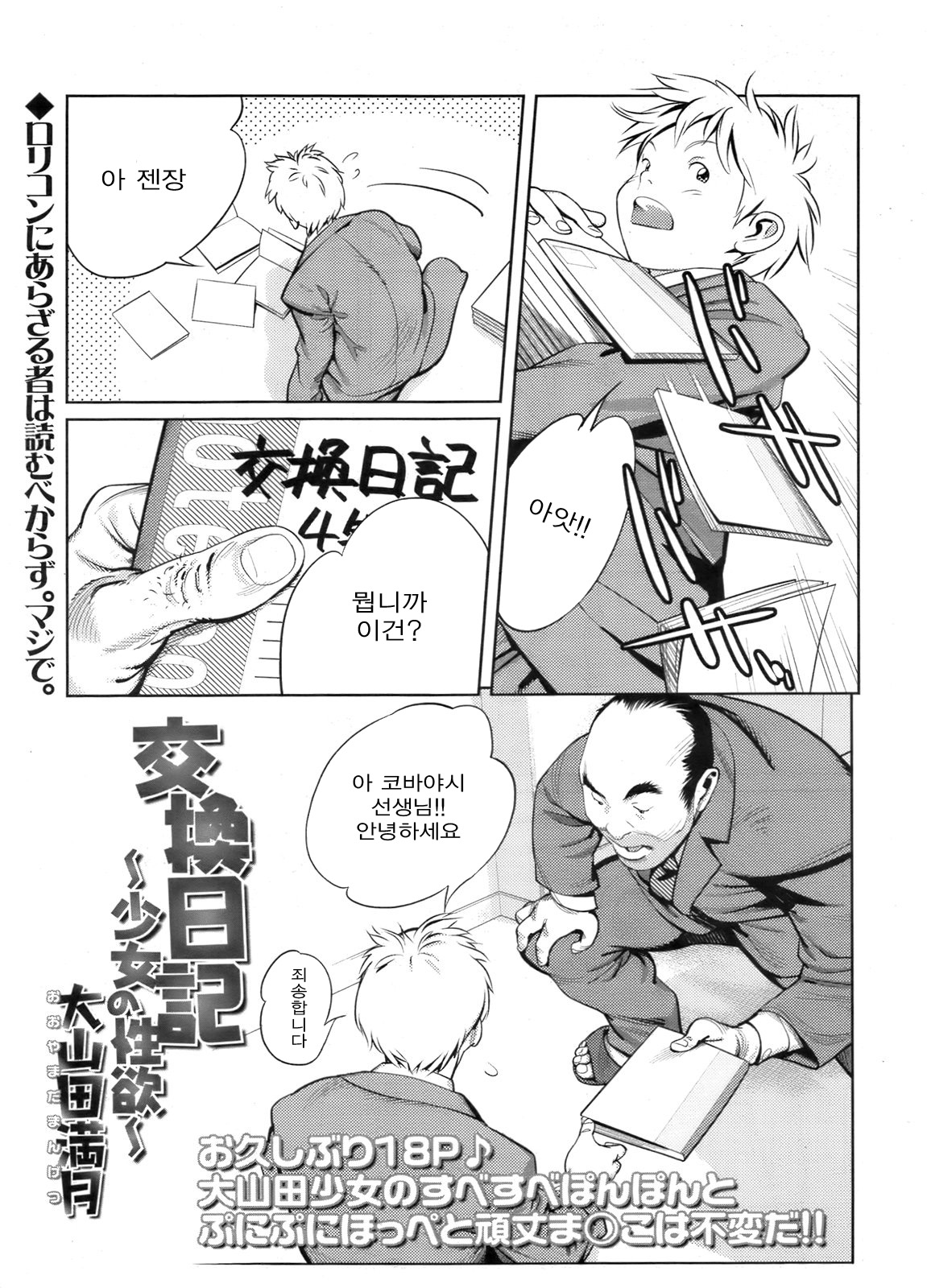 Koukan Nikki ~Shoujo no Seiyoku~ page 2 full