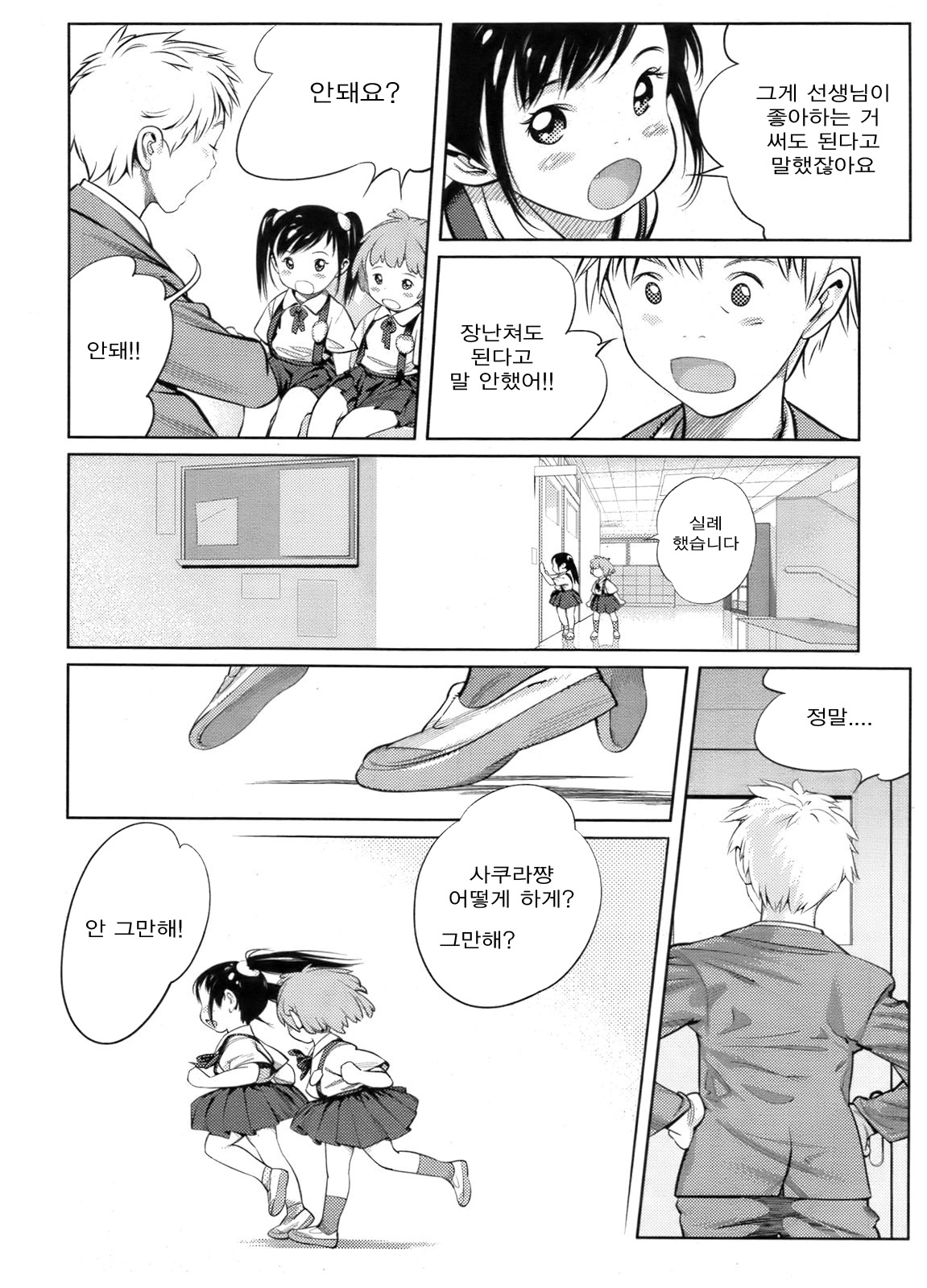 Koukan Nikki ~Shoujo no Seiyoku~ page 5 full