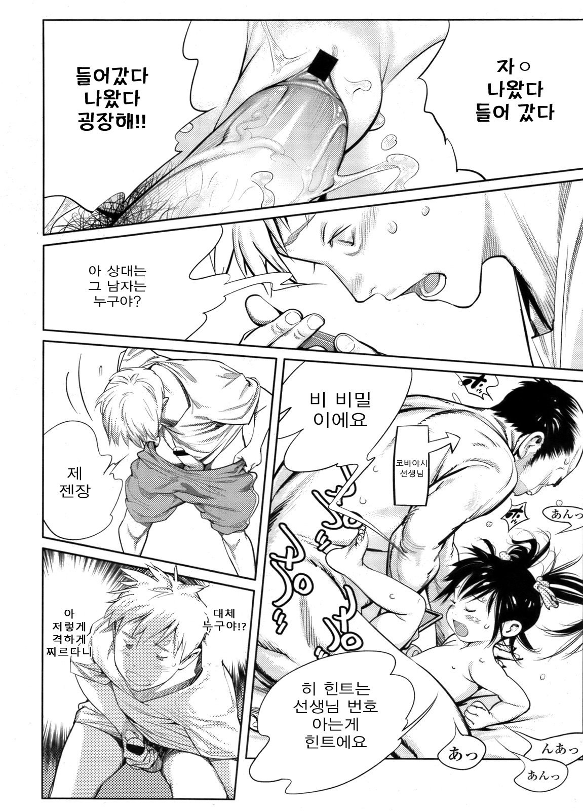 Koukan Nikki ~Shoujo no Seiyoku~ page 9 full