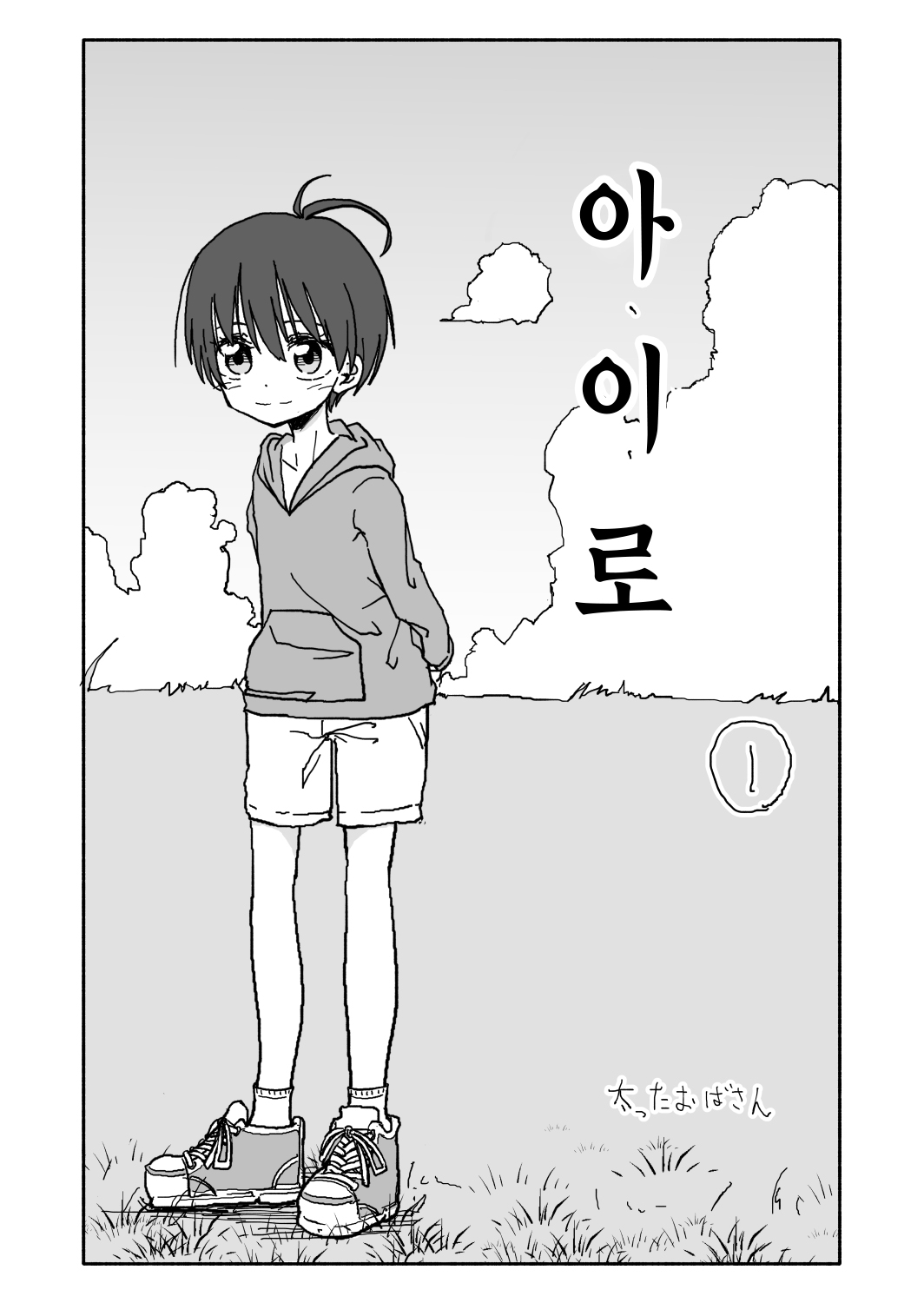 A I Ro |아이로 page 8 full