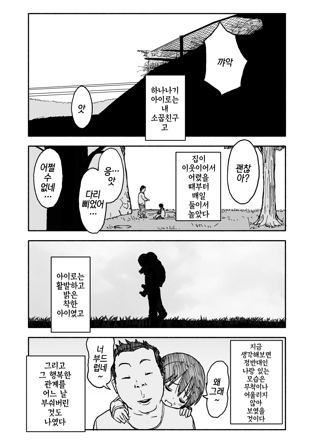 A I Ro |아이로 page 9 full