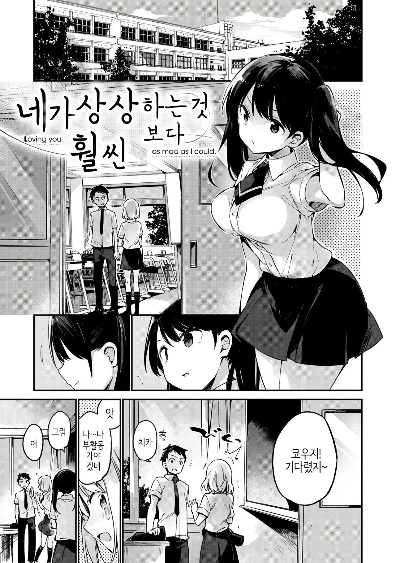 Kimi ga Omou Yori Motto | 네가 상상하는것보다 훨씬 page 2 full