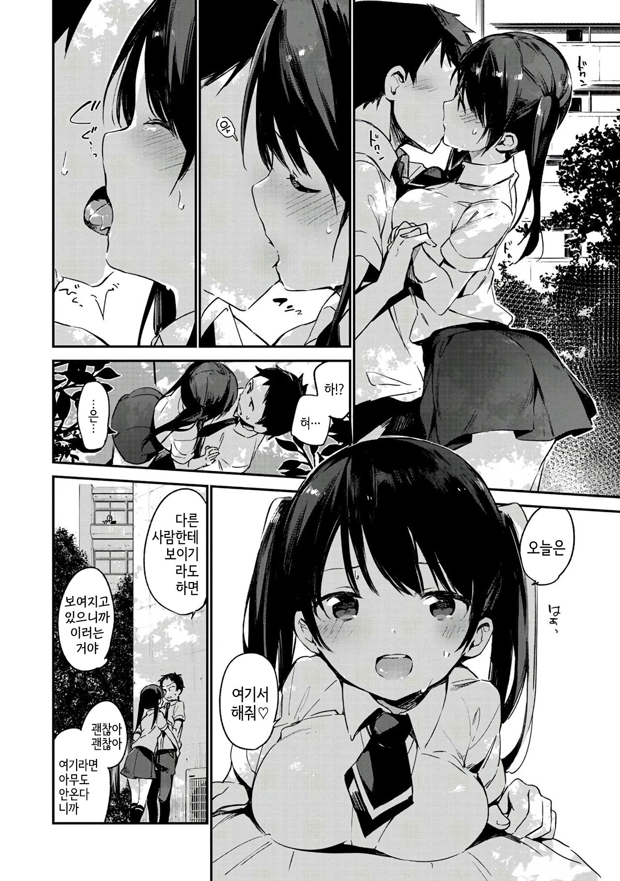 Kimi ga Omou Yori Motto | 네가 상상하는것보다 훨씬 page 7 full